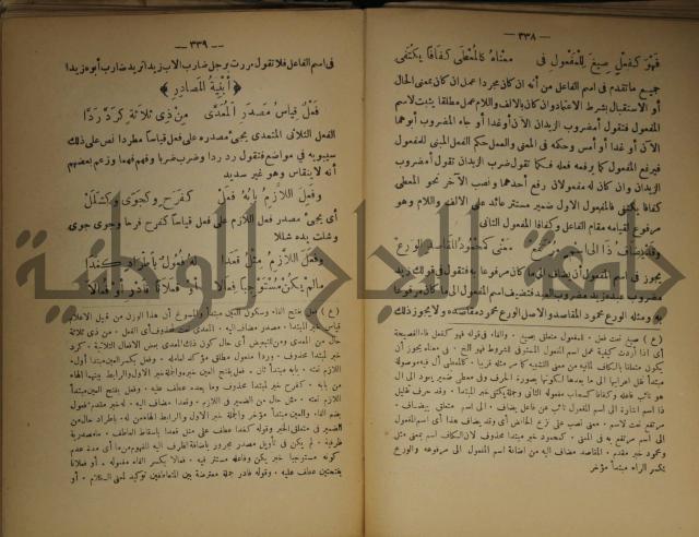 كتاب شرح ابن عقيل على متن الالفية