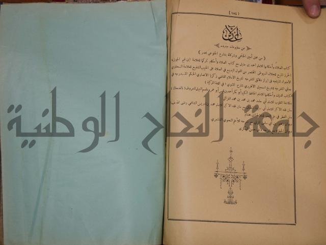 ديوان المدائح الربانية والنبوية والصوفية