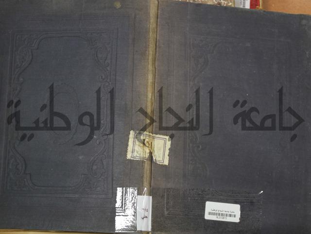 ديوان المدائح الربانية والنبوية والصوفية