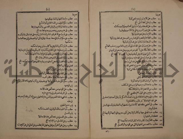 حاشية على متن السمرقندية