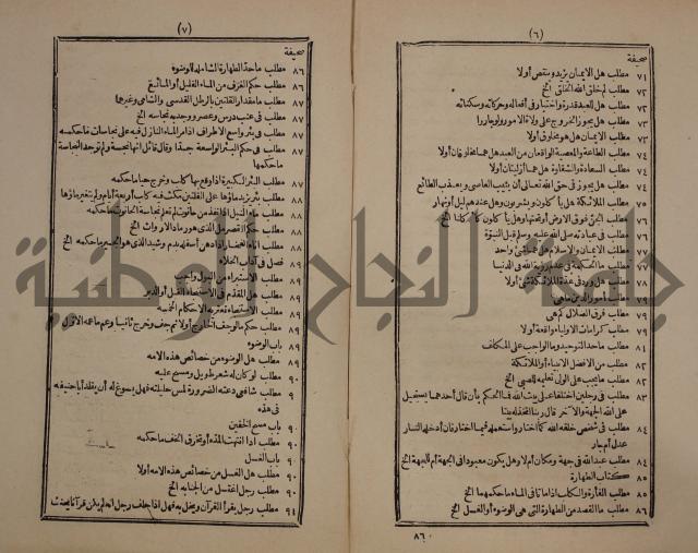 النجريد الصريح لاحاديث الجامع الصحيح :ج1