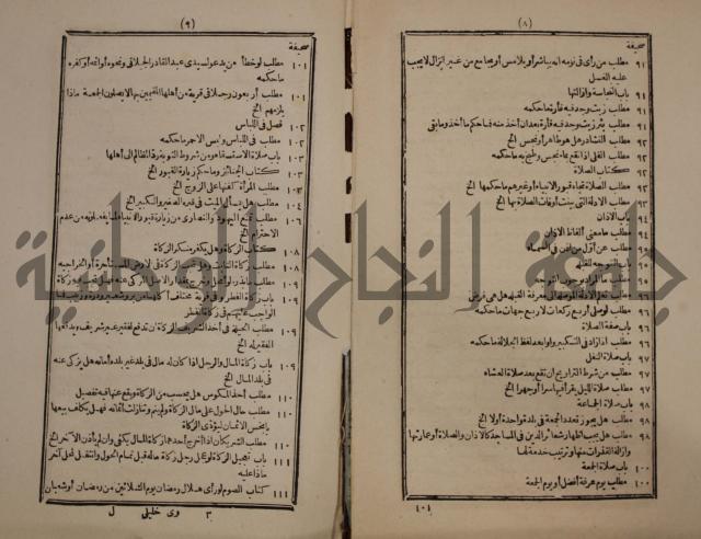 النجريد الصريح لاحاديث الجامع الصحيح :ج1