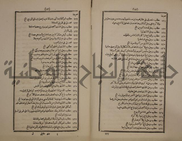 حاشية على متن السمرقندية