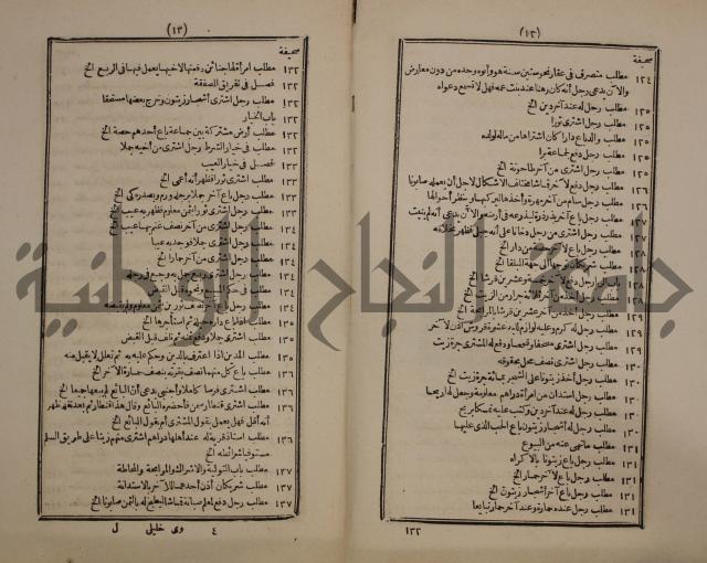 النجريد الصريح لاحاديث الجامع الصحيح :ج1