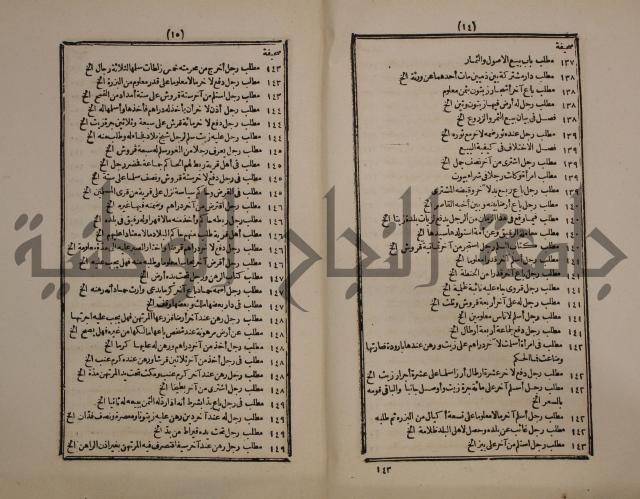 حاشية على متن السمرقندية