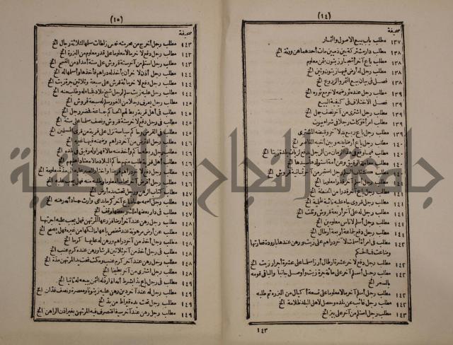 النجريد الصريح لاحاديث الجامع الصحيح :ج1