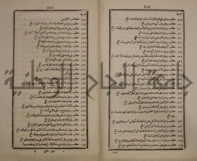 النجريد الصريح لاحاديث الجامع الصحيح :ج1