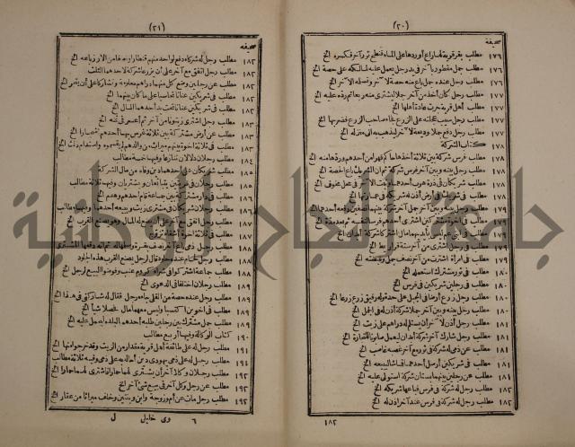 حاشية على متن السمرقندية