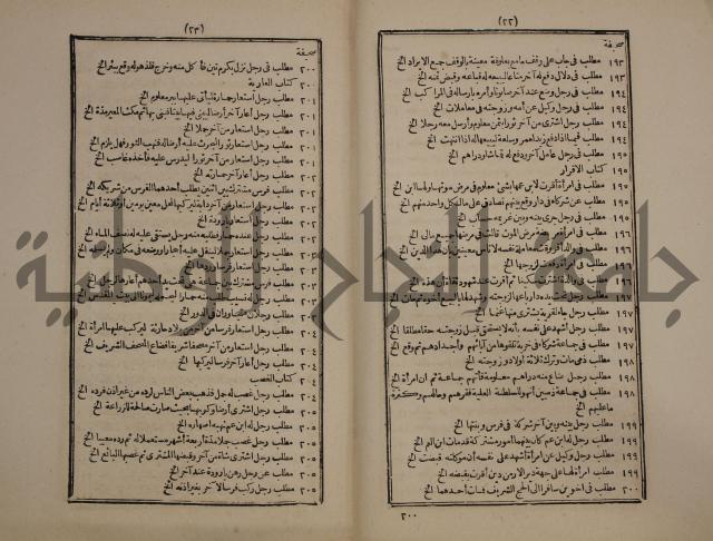 حاشية على متن السمرقندية