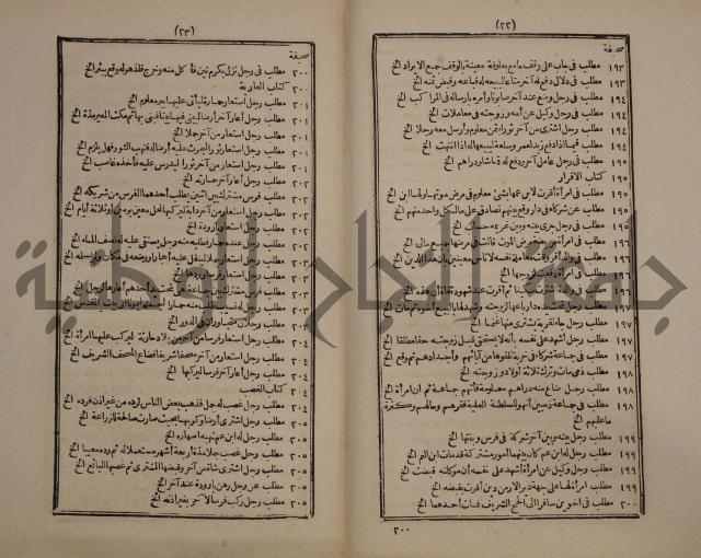 النجريد الصريح لاحاديث الجامع الصحيح :ج1