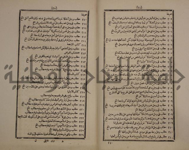 النجريد الصريح لاحاديث الجامع الصحيح :ج1