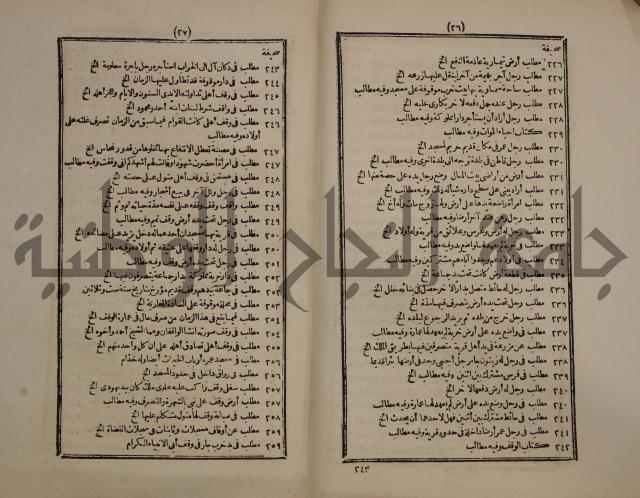 حاشية على متن السمرقندية