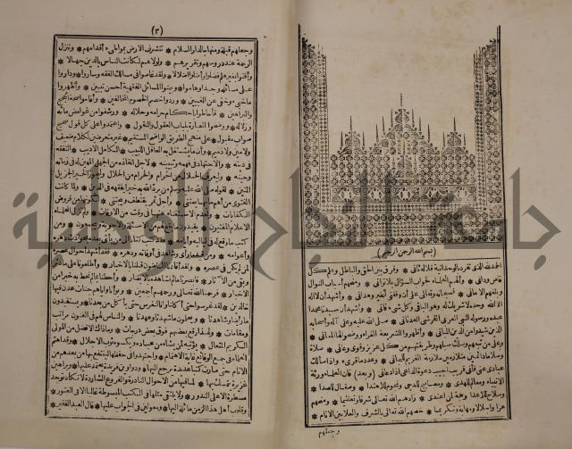 حاشية على متن السمرقندية
