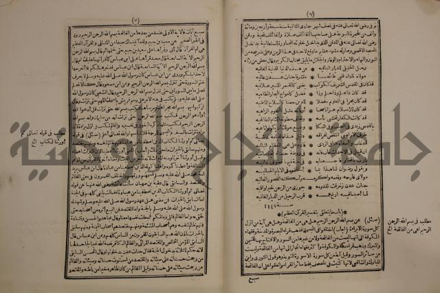 حاشية على متن السمرقندية