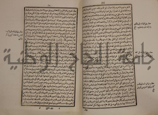 حاشية على متن السمرقندية