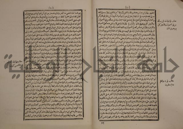 حاشية على متن السمرقندية