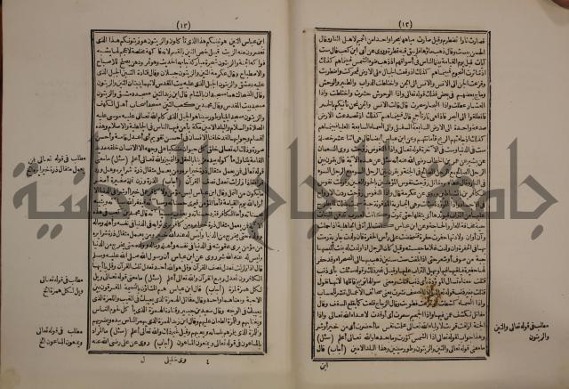 حاشية على متن السمرقندية