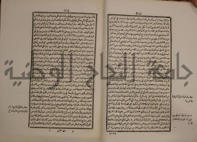 حاشية على متن السمرقندية