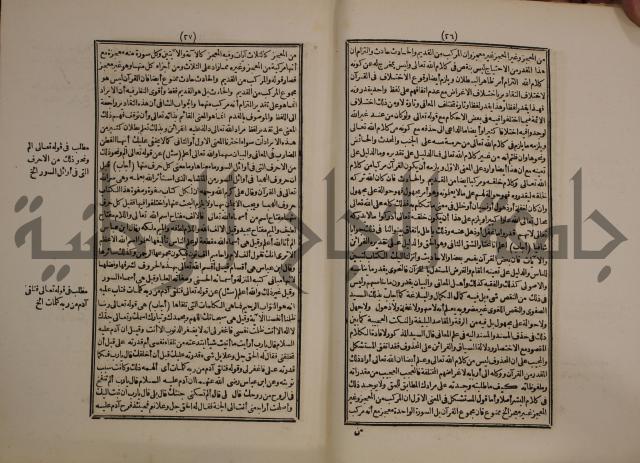 حاشية على متن السمرقندية