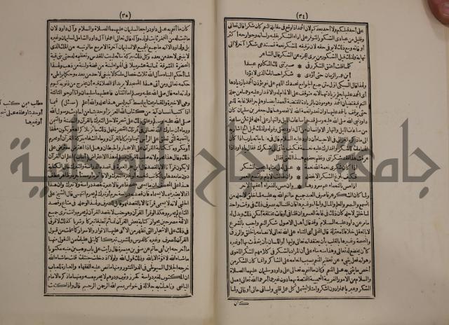 حاشية على متن السمرقندية