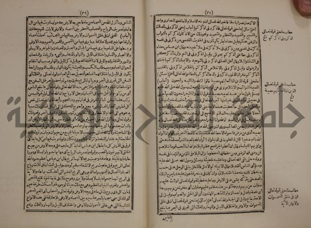 حاشية على متن السمرقندية
