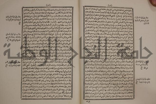 حاشية على متن السمرقندية