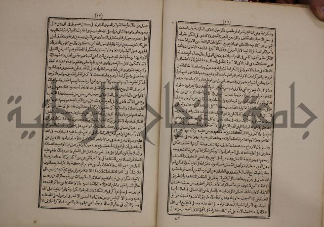 حاشية على متن السمرقندية