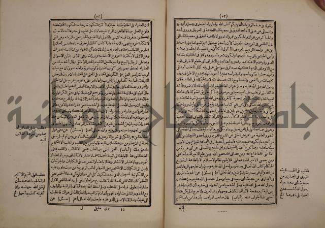 حاشية على متن السمرقندية