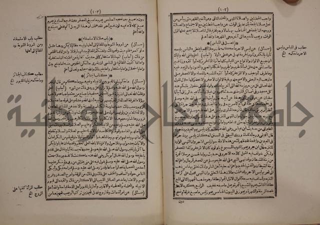 النجريد الصريح لاحاديث الجامع الصحيح :ج1