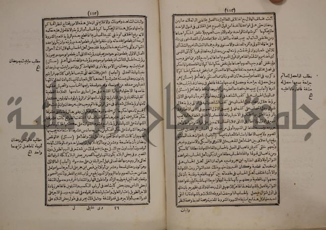 النجريد الصريح لاحاديث الجامع الصحيح :ج1