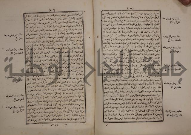 النجريد الصريح لاحاديث الجامع الصحيح :ج1