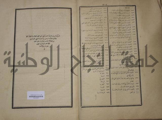 التفسير العجيب المسبوك سبك الجين المسمى روح المعاني في تفسير القران العظيم والسبع الما