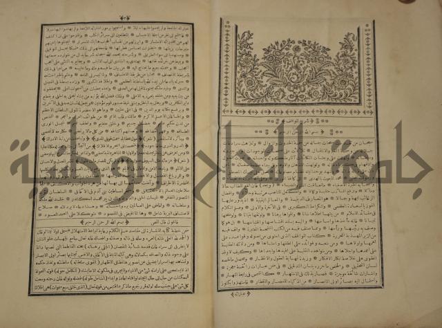 التفسير العجيب المسبوك سبك الجين المسمى روح المعاني في تفسير القران العظيم والسبع الما