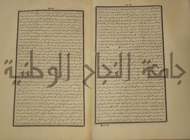 التفسير العجيب المسبوك سبك الجين المسمى روح المعاني في تفسير القران العظيم والسبع الما
