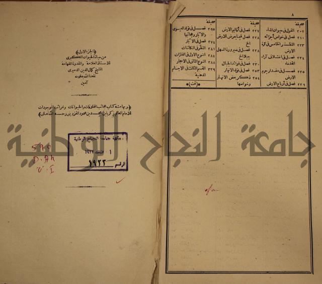 حياة الحيوان الكبرى