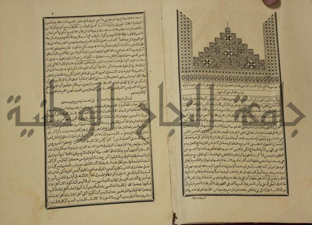 تفسير القران المسمى بروح البيان