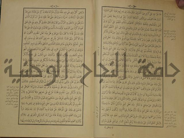 اختصار علوم الحديث او الباعث الحثيث الى معرفة علوم الحديث