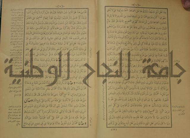 اختصار علوم الحديث او الباعث الحثيث الى معرفة علوم الحديث