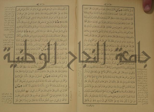 اختصار علوم الحديث او الباعث الحثيث الى معرفة علوم الحديث