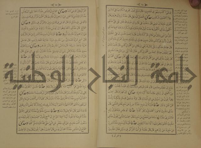 اختصار علوم الحديث او الباعث الحثيث الى معرفة علوم الحديث