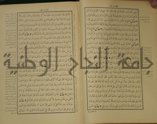 اختصار علوم الحديث او الباعث الحثيث الى معرفة علوم الحديث