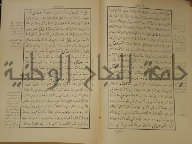 اختصار علوم الحديث او الباعث الحثيث الى معرفة علوم الحديث