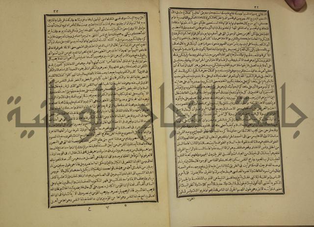 تفسير القران المسمى بروح البيان