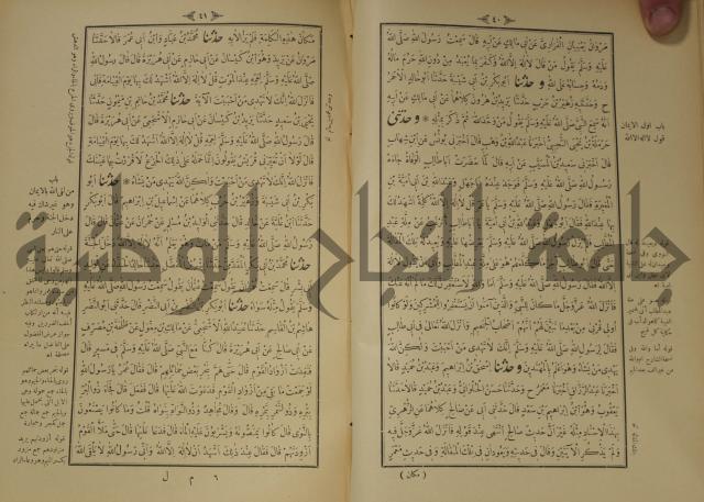 اختصار علوم الحديث او الباعث الحثيث الى معرفة علوم الحديث