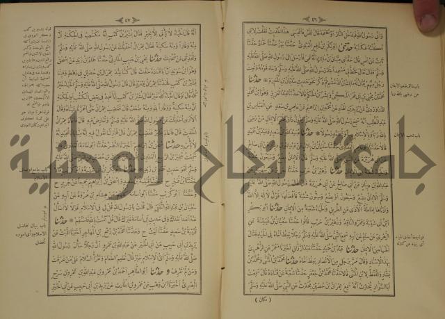 اختصار علوم الحديث او الباعث الحثيث الى معرفة علوم الحديث