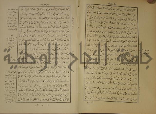 اختصار علوم الحديث او الباعث الحثيث الى معرفة علوم الحديث