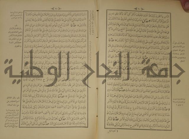 اختصار علوم الحديث او الباعث الحثيث الى معرفة علوم الحديث