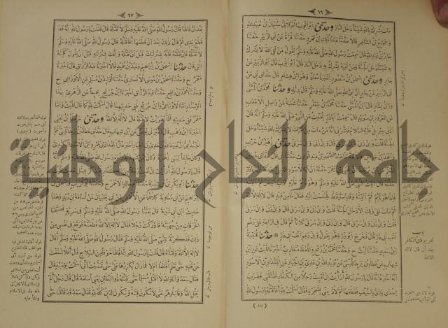 اختصار علوم الحديث او الباعث الحثيث الى معرفة علوم الحديث