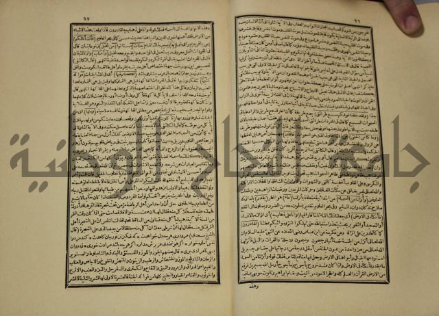 تفسير القران المسمى بروح البيان