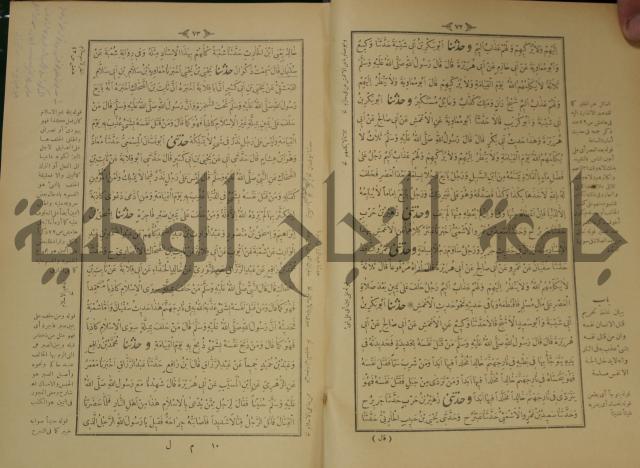 اختصار علوم الحديث او الباعث الحثيث الى معرفة علوم الحديث